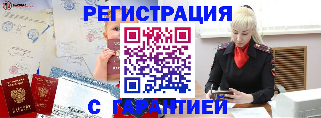 прописка иностранных граждан в Ельце