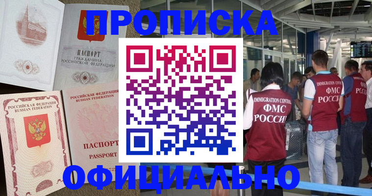 временная регистрация купить в Ельце